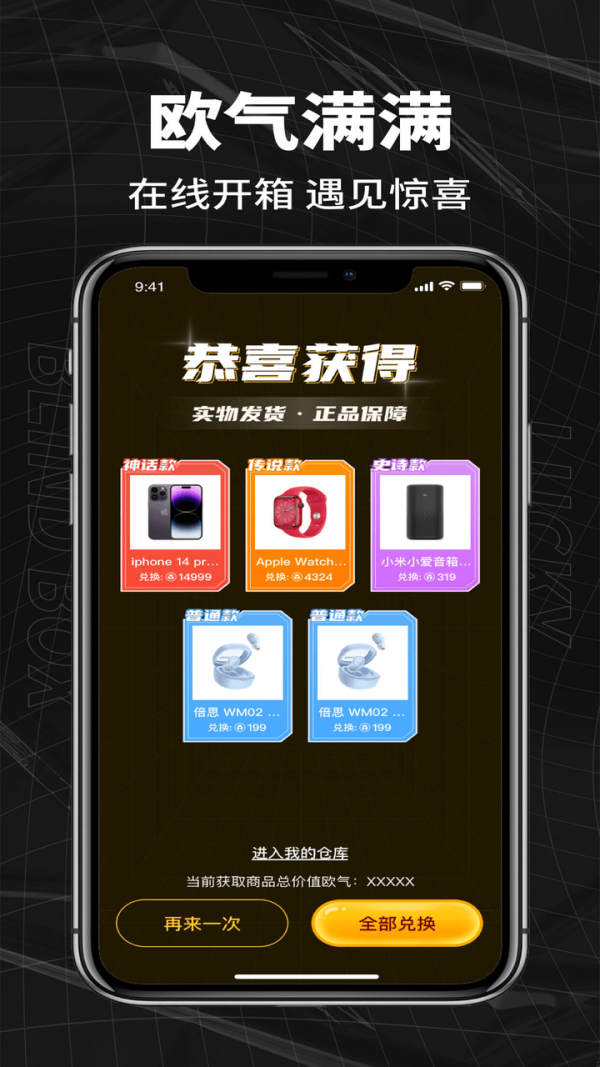 箱拆拆盲盒官方版免费版图1