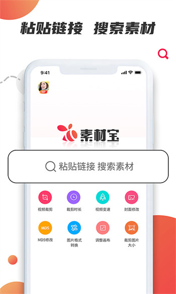 素材宝官方版图2