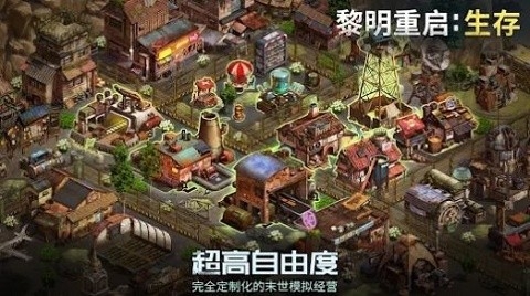 黎明重生生存手机版图3