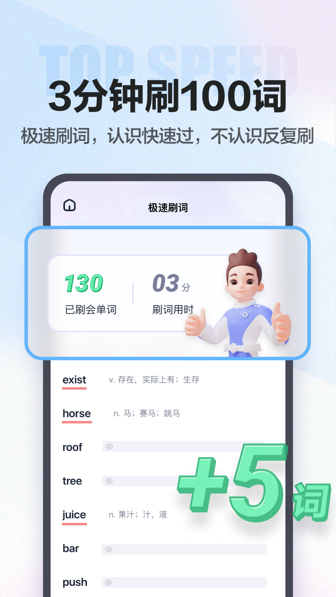 万词王官方版图3