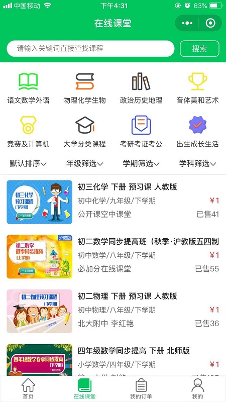 必加分课堂最新版免费版图2