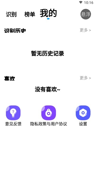 听歌识别王安卓版免费版图1