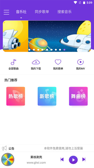 仙乐音乐安卓版免费版图1