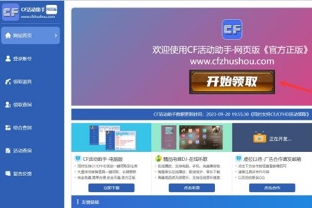 cf活动助手怎么一键领取奖励 cf活动助手一键领取的方法图1