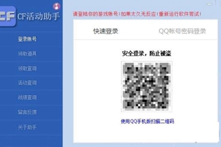 cf活动助手怎么一键领取奖励 cf活动助手一键领取的方法图2