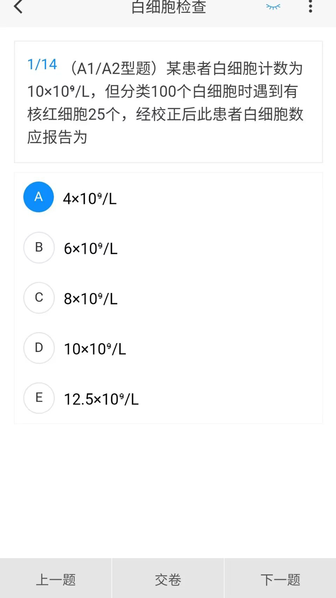 临床医学检验技术新题库官方版图3