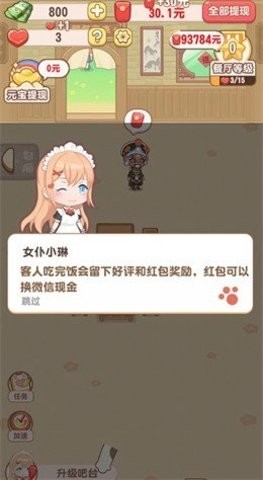 魔幻餐厅最新版图3