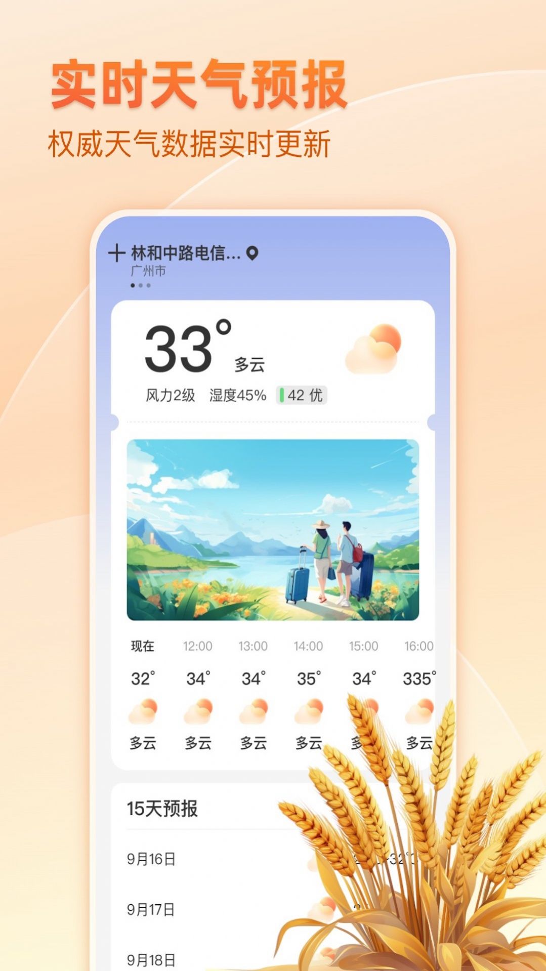 麦穗天气官方版图1