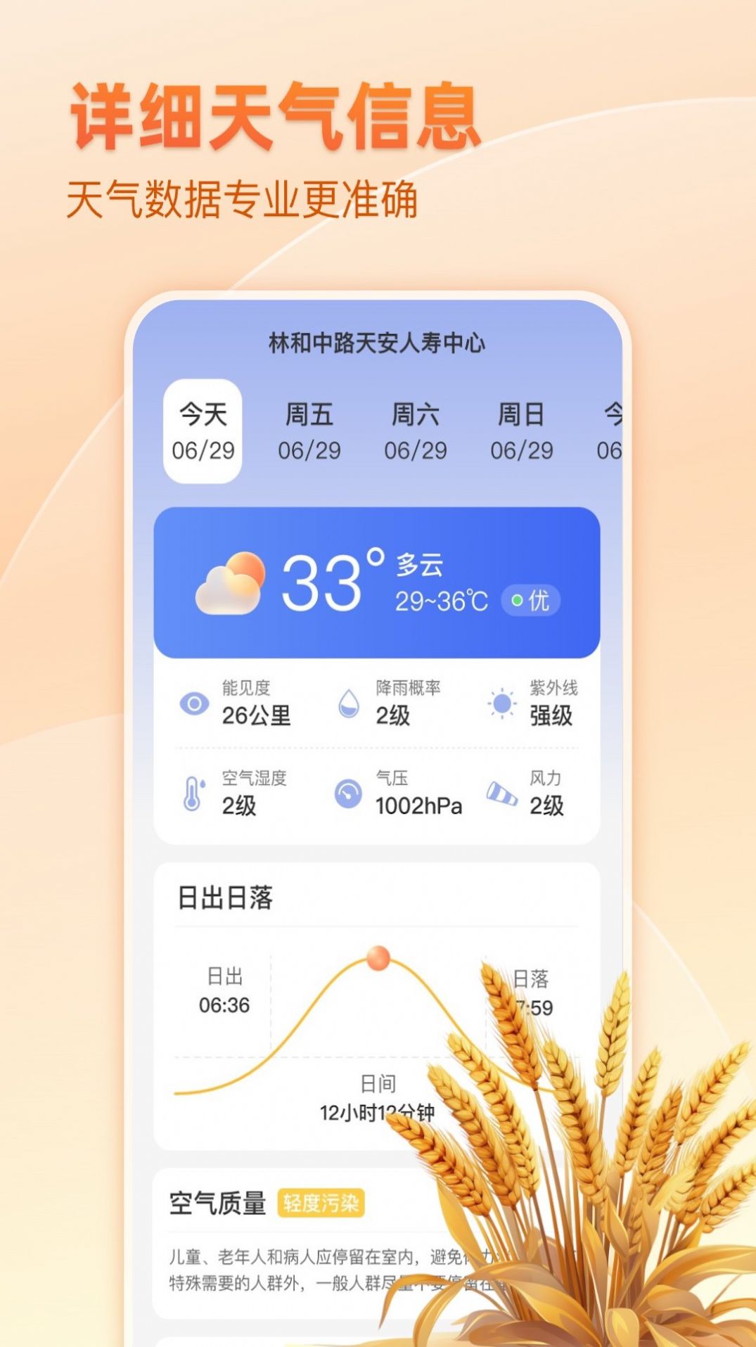 麦穗天气官方版图3