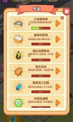 肥啾瘦身馆最新版图1