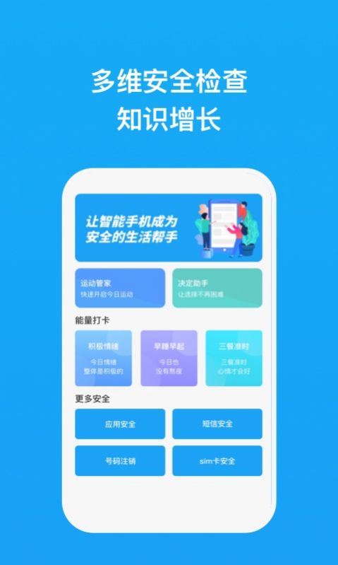 夏云手机管家官方版图3