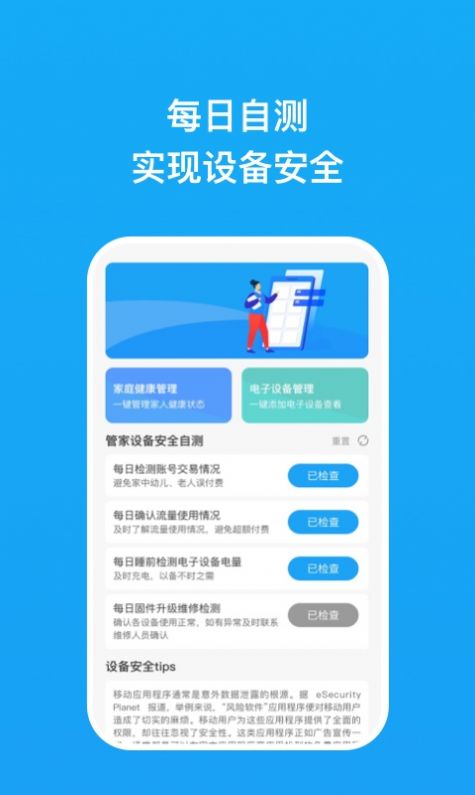 夏云手机管家官方版截图4