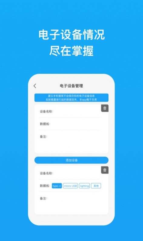 夏云手机管家官方版图1