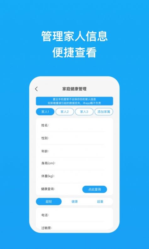 夏云手机管家官方版图2