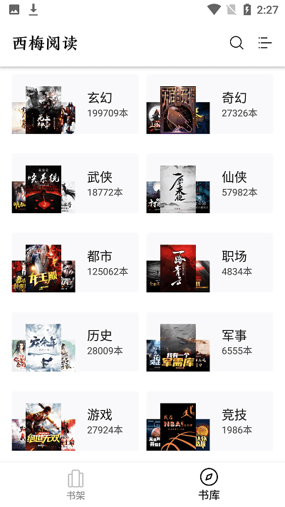 西梅小说最新版图2