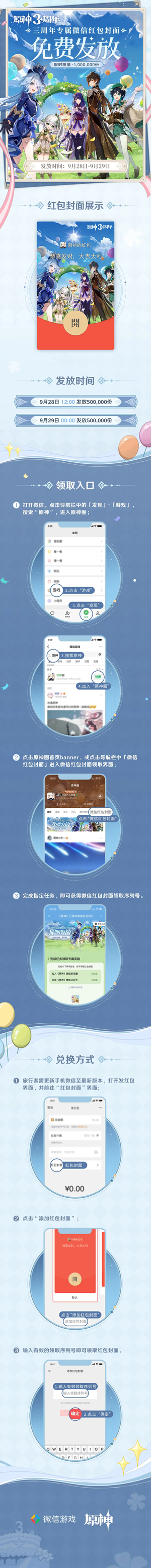 原神原神三周年微信红包封面获取方法 三周年微信红包封面获取方法图1