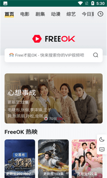 freeok追剧安卓版图3