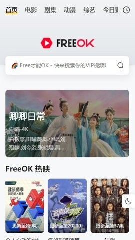 freeok追剧官方正版图2