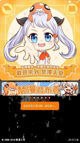 jmcomic21.5.6 官方免费版图1