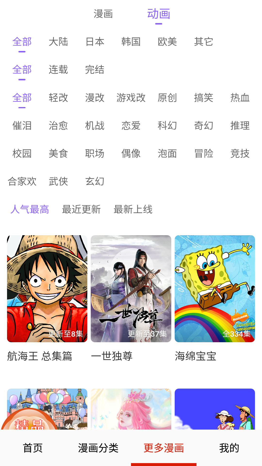 妖精动漫最新版图1