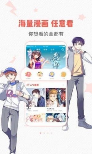 虫虫漫画无删减版图1