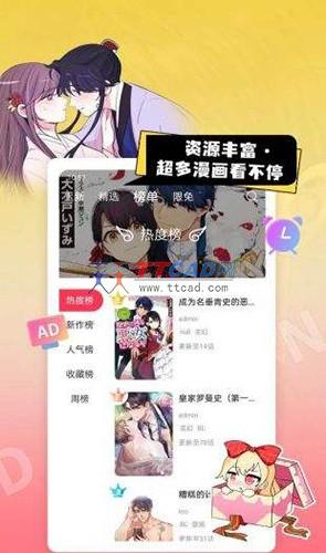 一耽漫画手机版图1