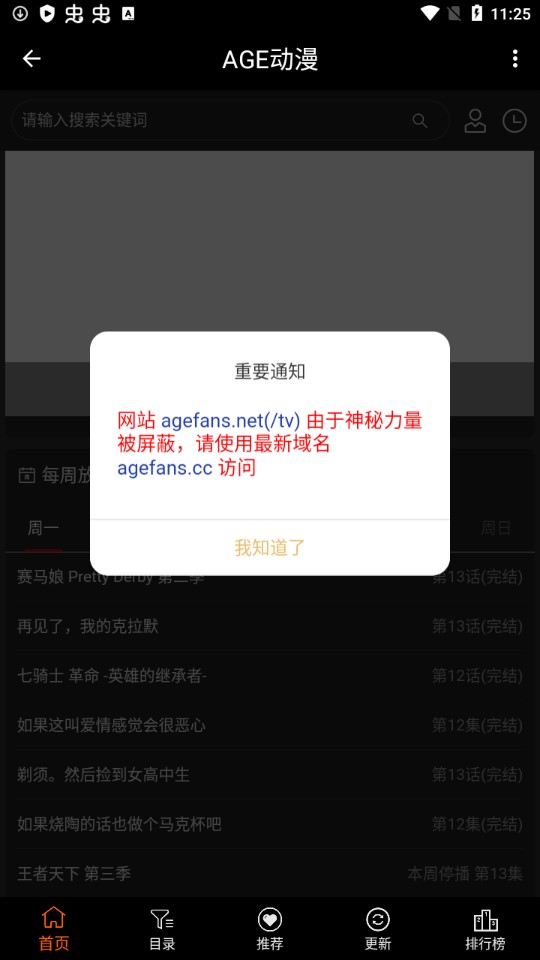 age动漫最新正版图3