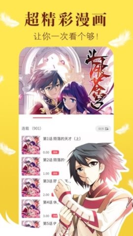 nice漫画官方版图2