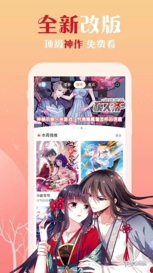 樱花漫画最新版本图1