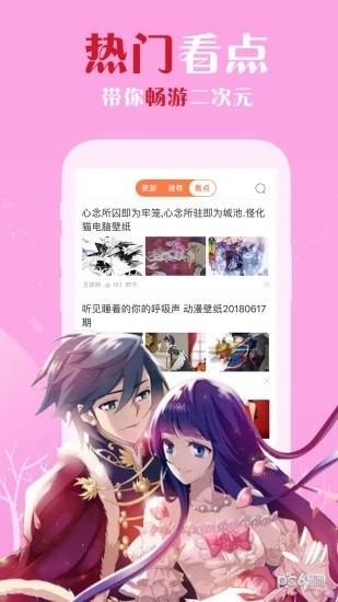 樱花漫画最新版本图3