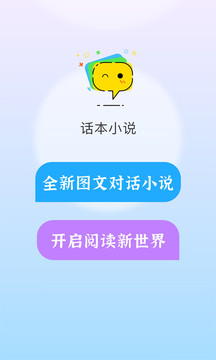 话本小说最新版本截图4