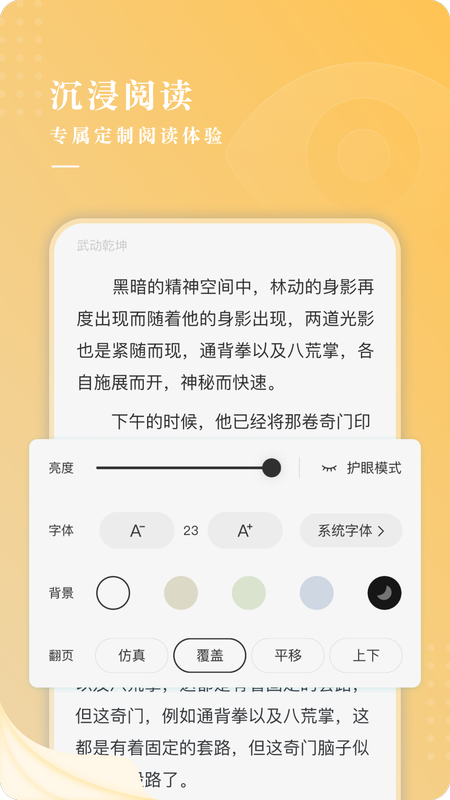 贪读小说最新版免费版图2