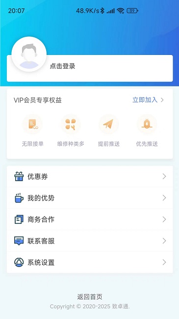 万能师傅安卓版免费版图2