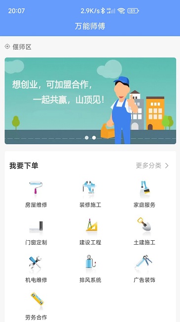 万能师傅安卓版免费版图3