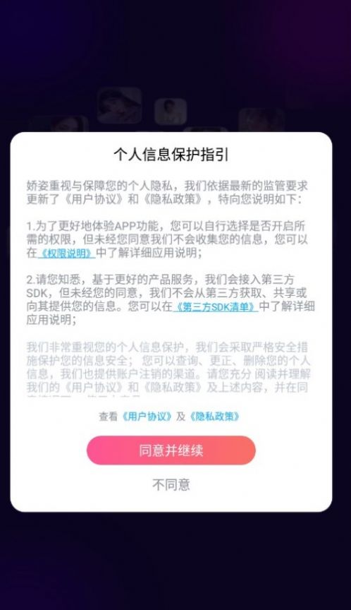 娇姿最新版免费版图3