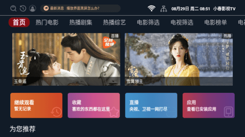 小春影视TV最新免费版图3