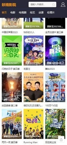 妖精影院免费版图1