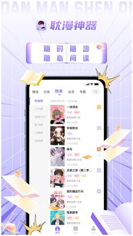 耽漫神器免费版图2