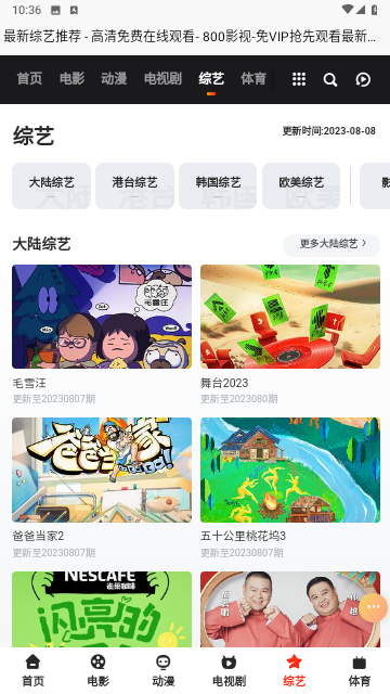 800影视官方版图2