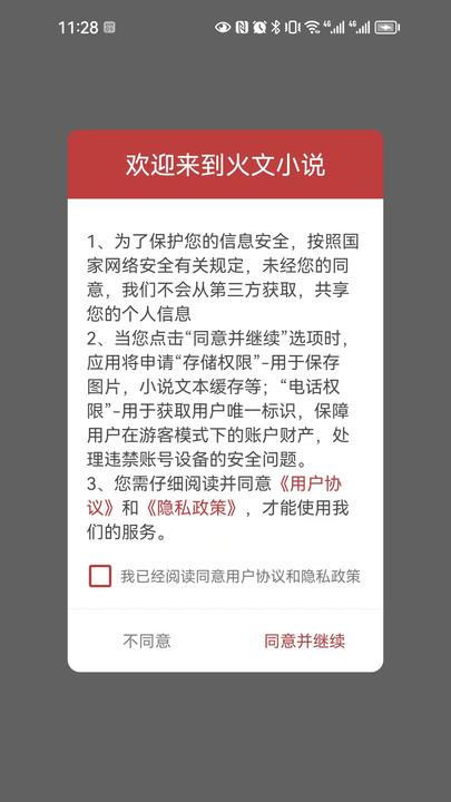 火文小说官方版图2