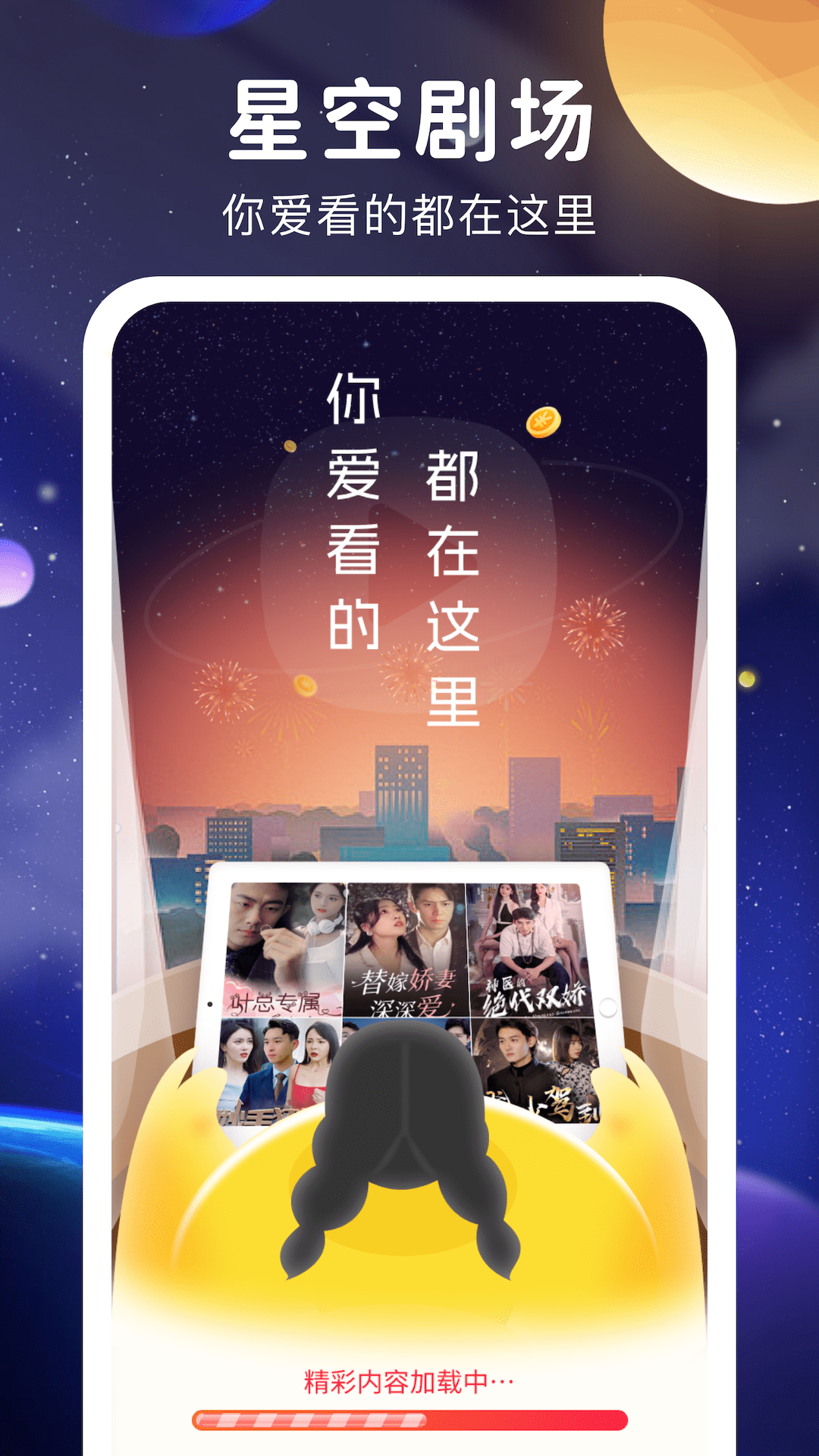 星空剧场正式版图2