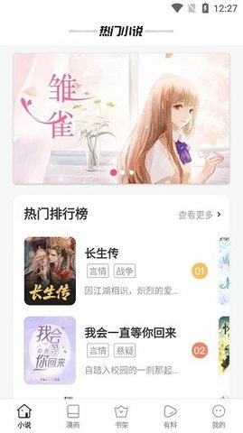 星星阅读无广告版图2