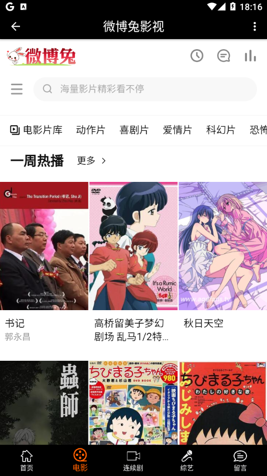 微博兔影院最新版图3