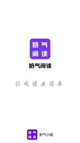 奶气小说最新版图3