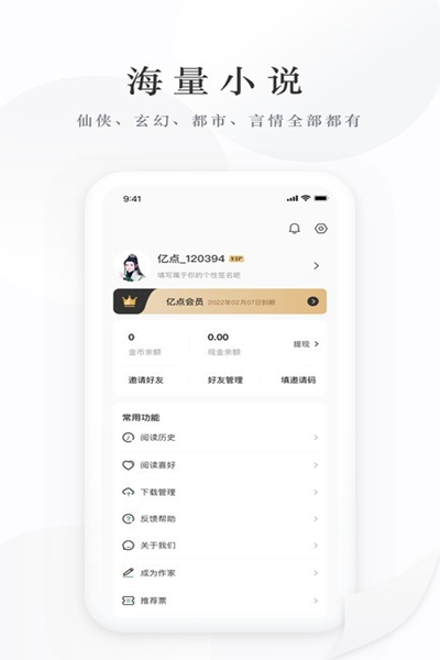 亿点免费小说官方正版图2