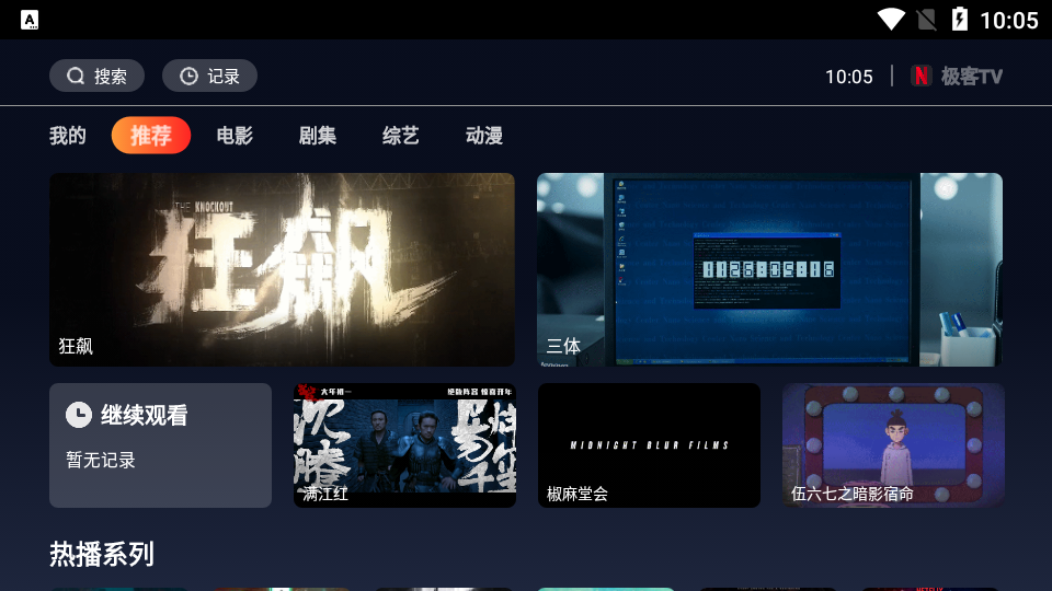 极客TV正版图2