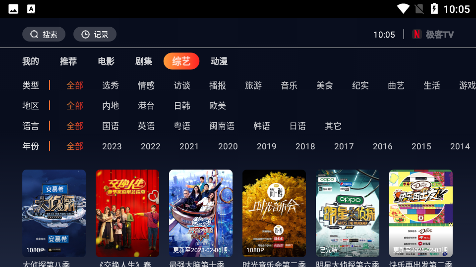 极客TV正版图1