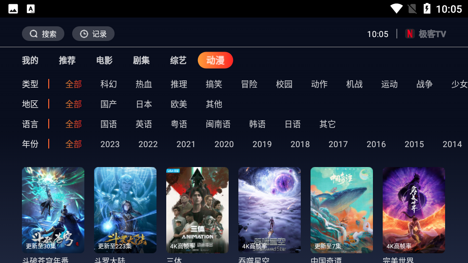 极客TV正版图3