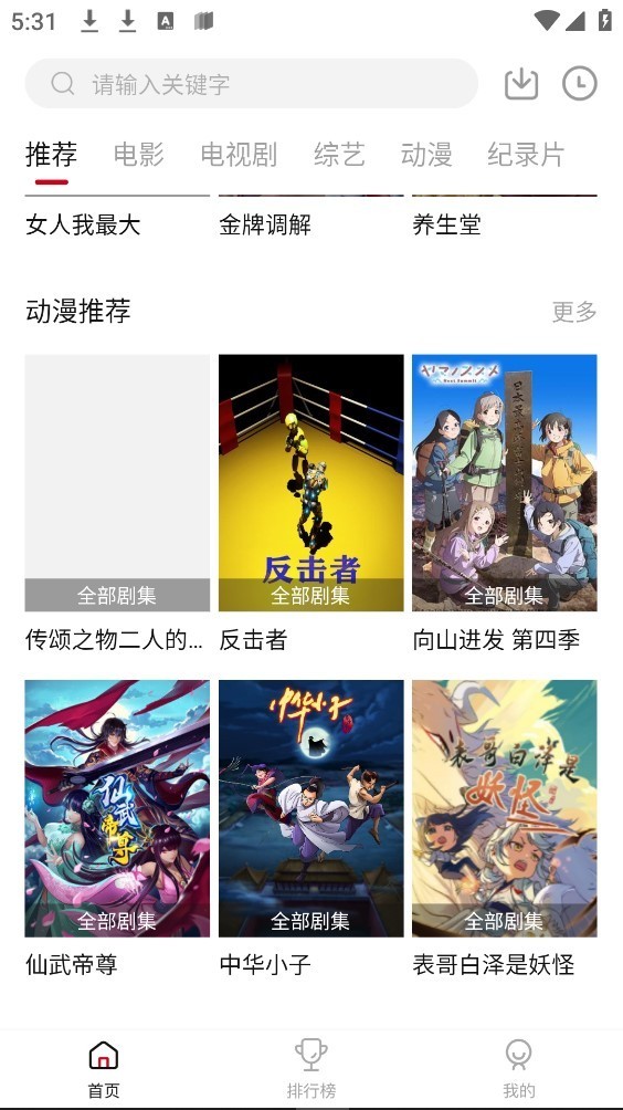 山海视频安卓版图1