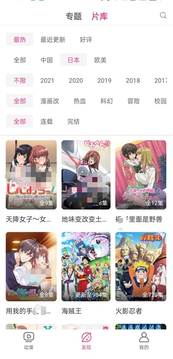 荔枝动漫安卓最新版图2